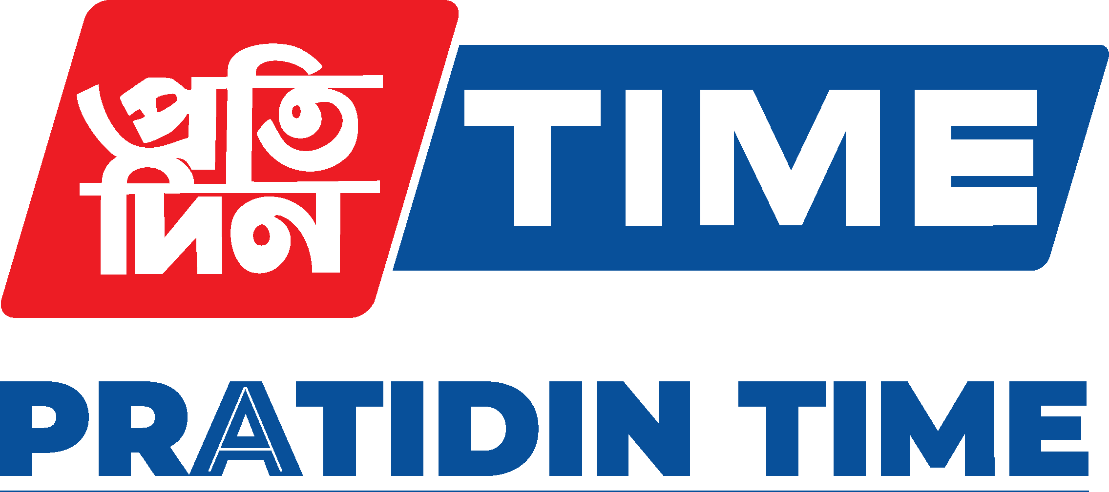 PRATIDIN TIME LOGO 2025 Converted